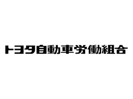 組合だからこそ提供できる不妊治療セミナーとは？当事者・上司・パートナーが知っておくべき基礎知識：トヨタ自動車労働組合様